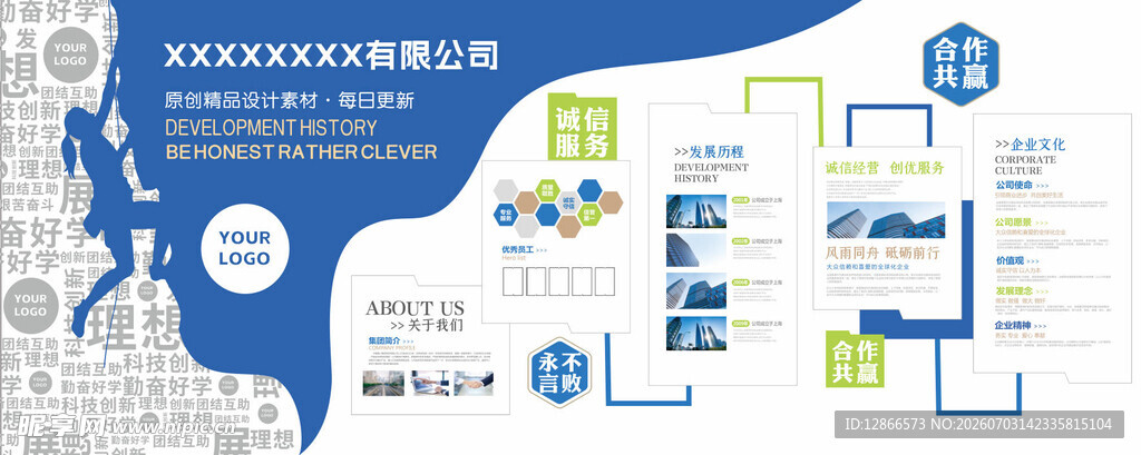 公司文化墙
