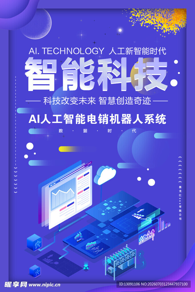 智能科技助力人机协作新篇