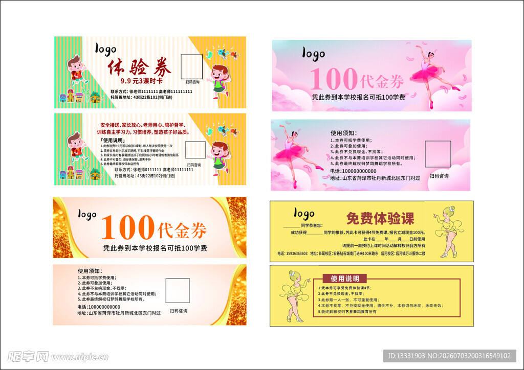 多样优惠券展示