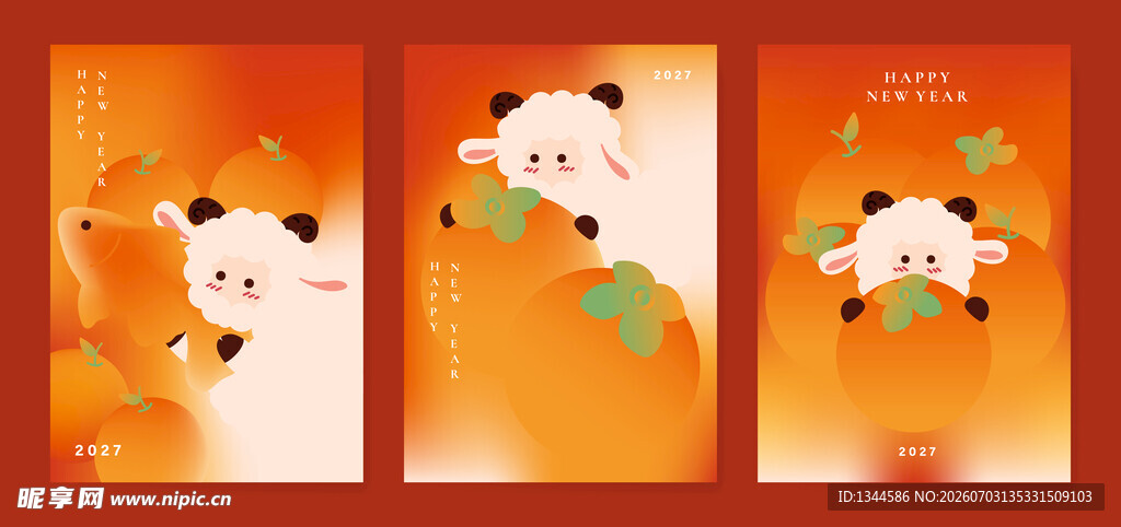羊年 