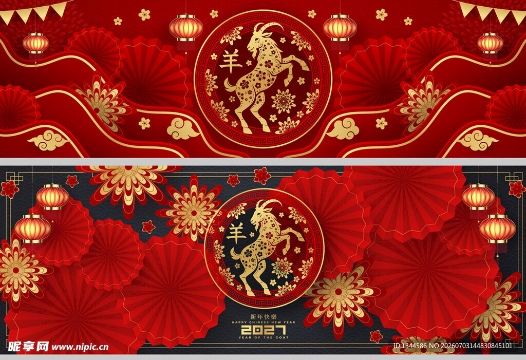 羊年
