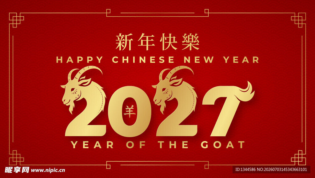 2027新年喜庆背景图