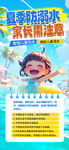  防溺水