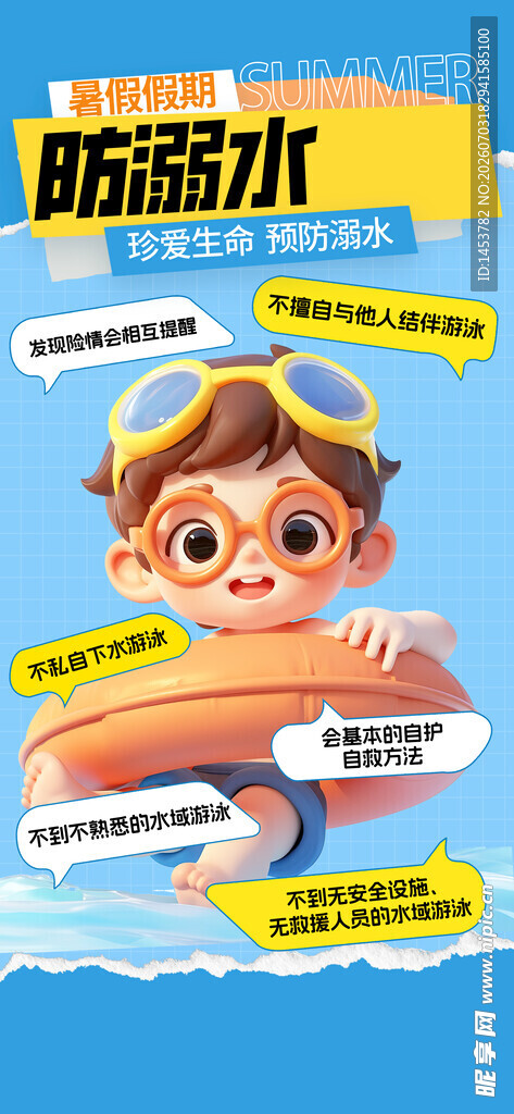  防溺水