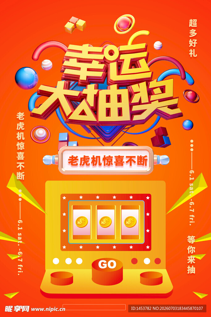  幸运大抽奖
