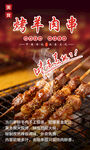 烤羊肉串海报