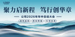 公司年会背景