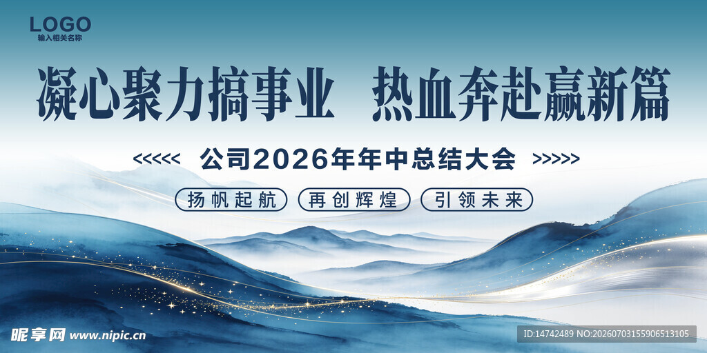 公司年会背景