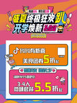 开学焕新季促销海报