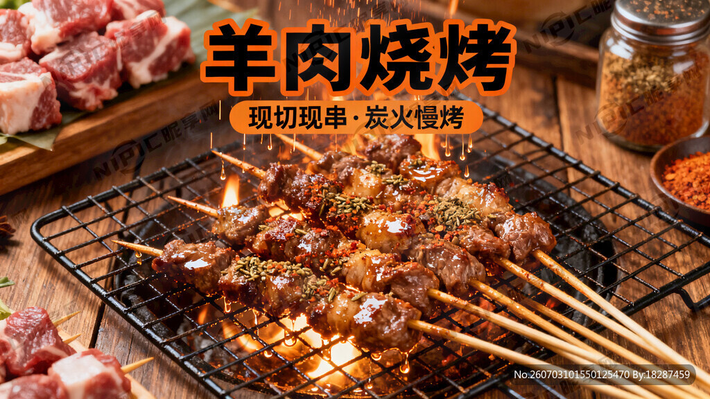 羊肉烧烤 海报