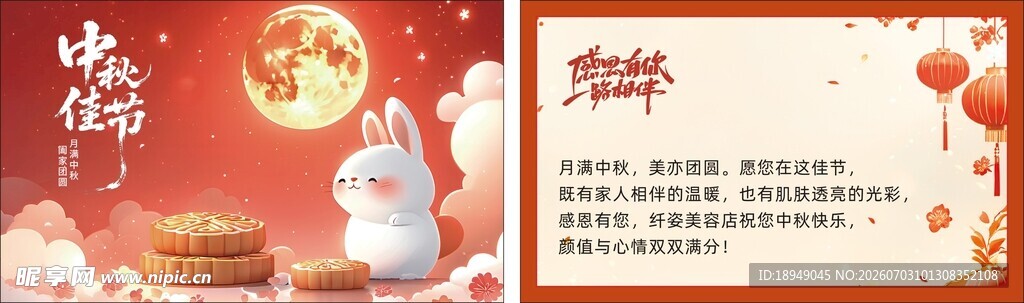 中秋佳节贺卡礼品卡