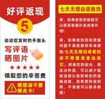 好评返现卡片