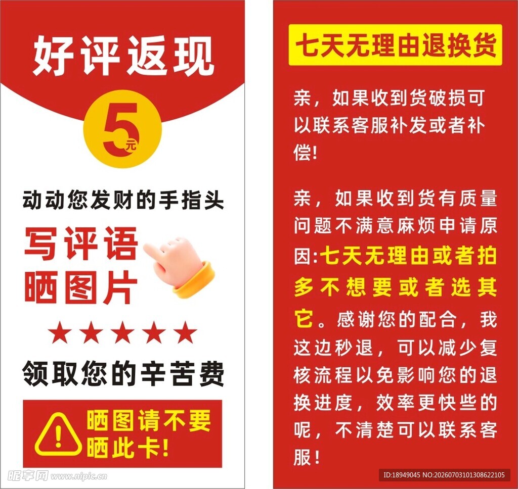 好评返现卡片