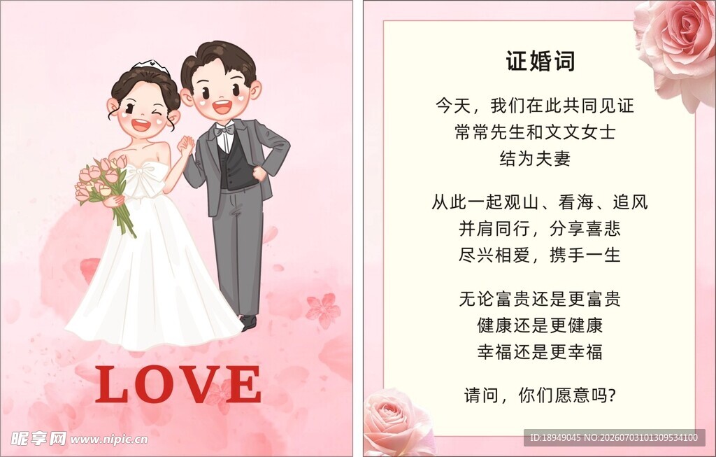 浪漫婚礼邀请函