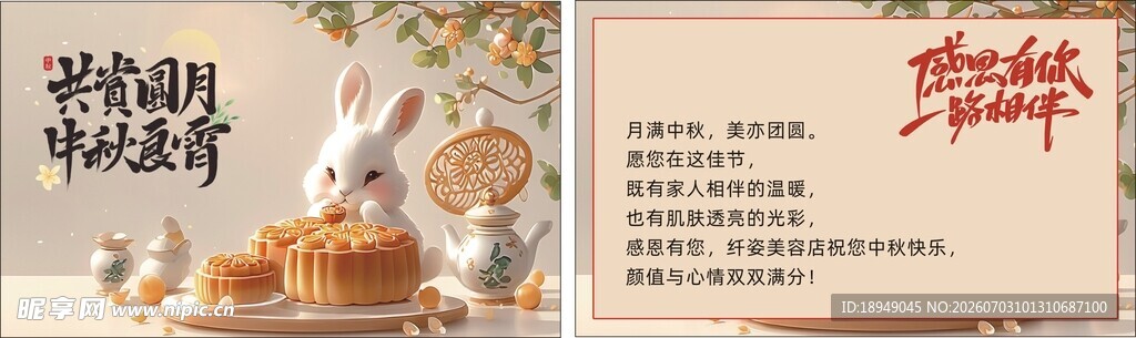 中秋贺卡感谢卡