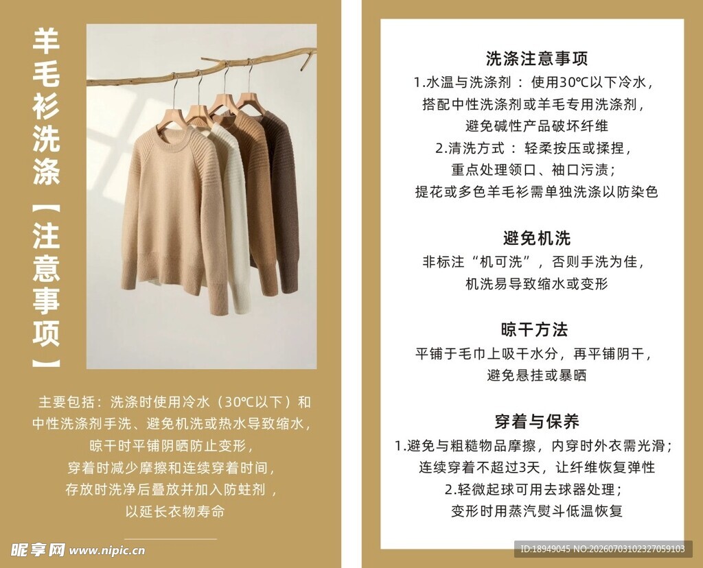 羊毛衫注意事项卡