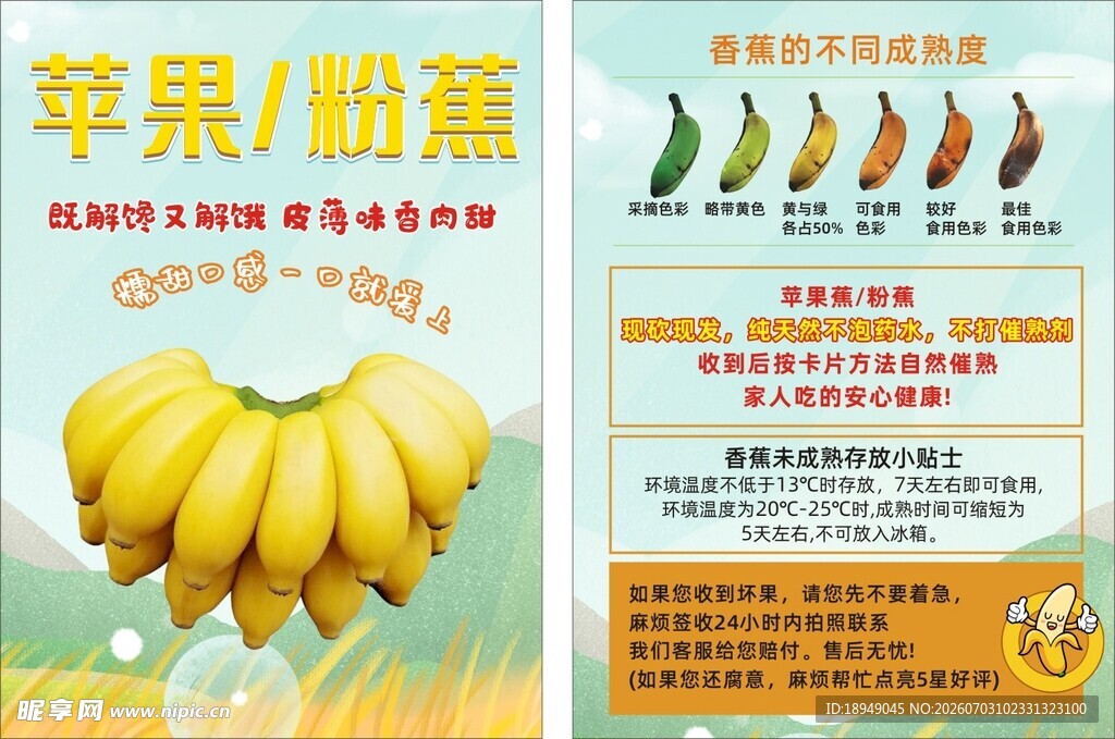 香蕉苹果蕉售后卡养护卡