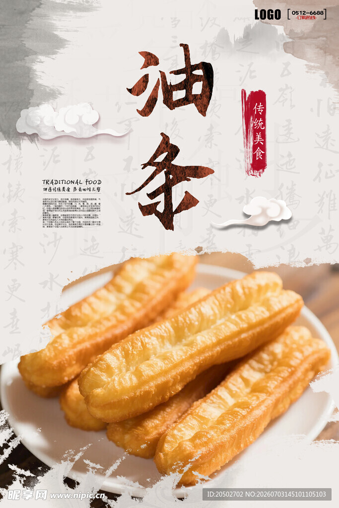 传统美味油条海报