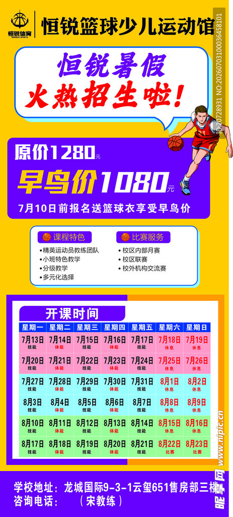 儿童篮球暑期培训课程表
