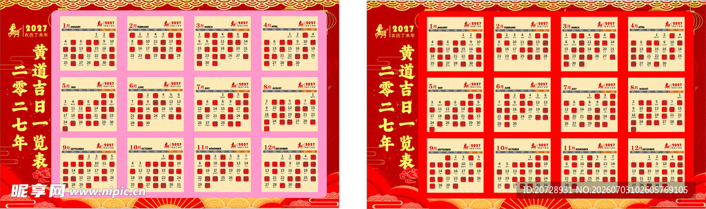 喜庆中式窗贴图案设计