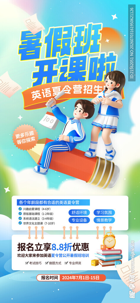 暑假班