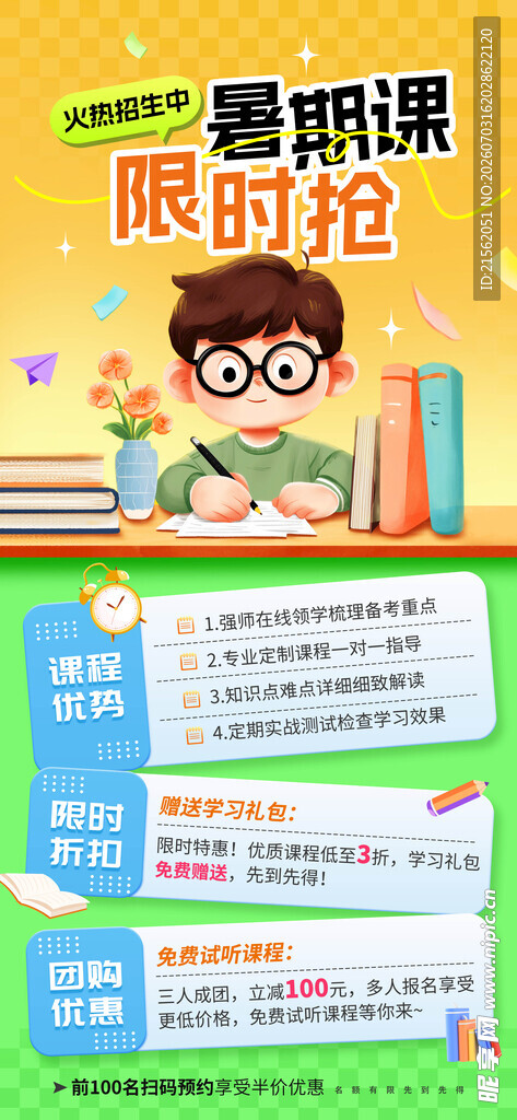 暑假班