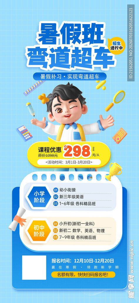 暑假班
