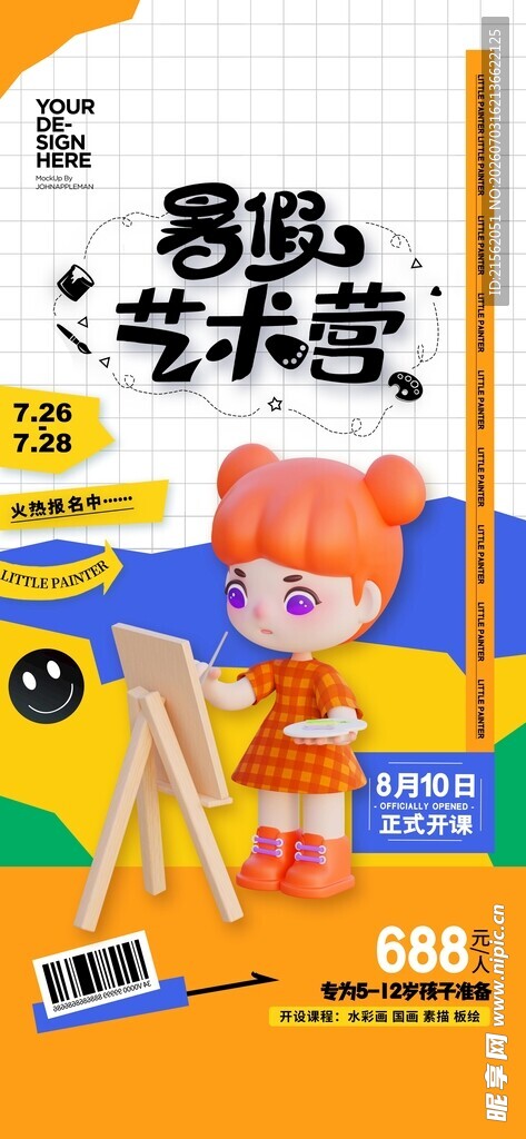 暑假班
