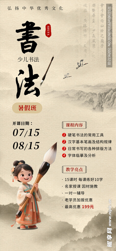 暑假班