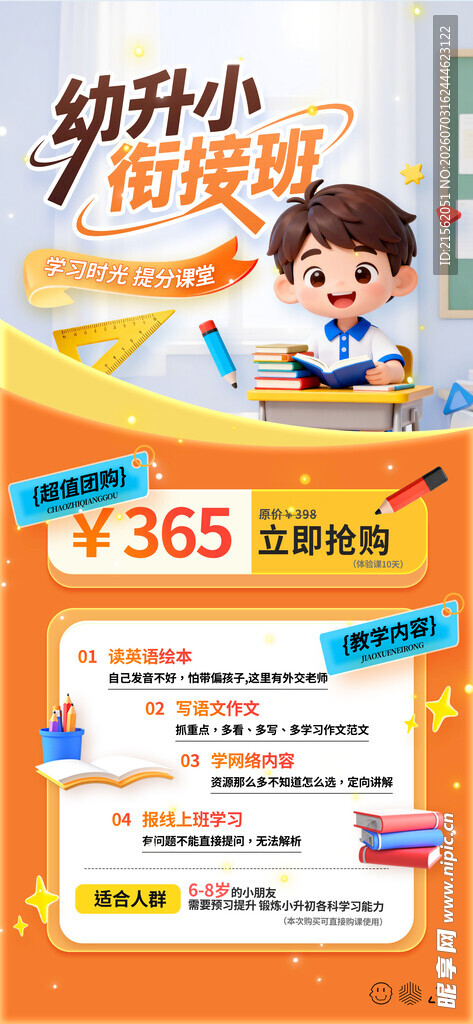 暑假班