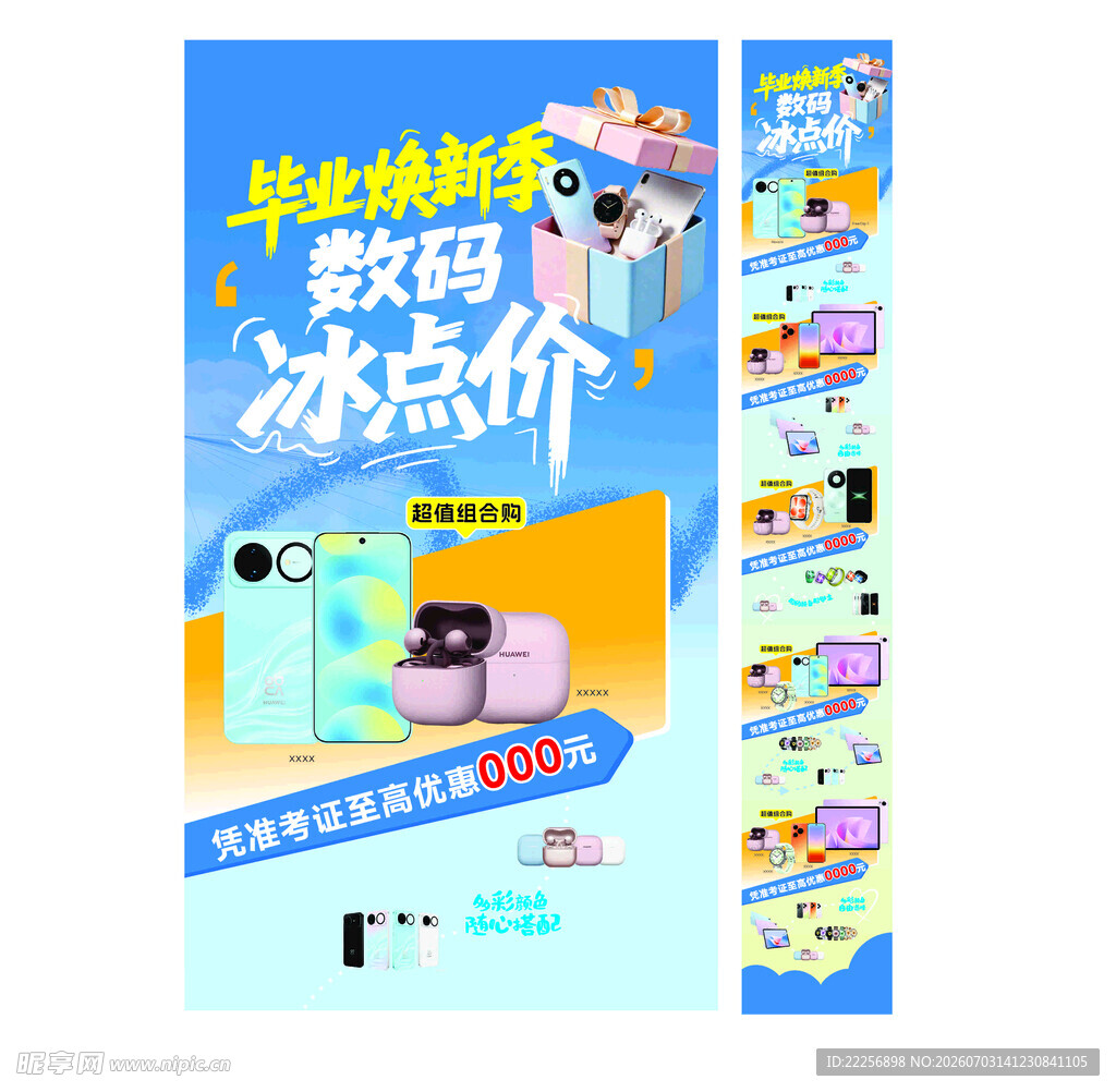 毕业焕新季3C数码