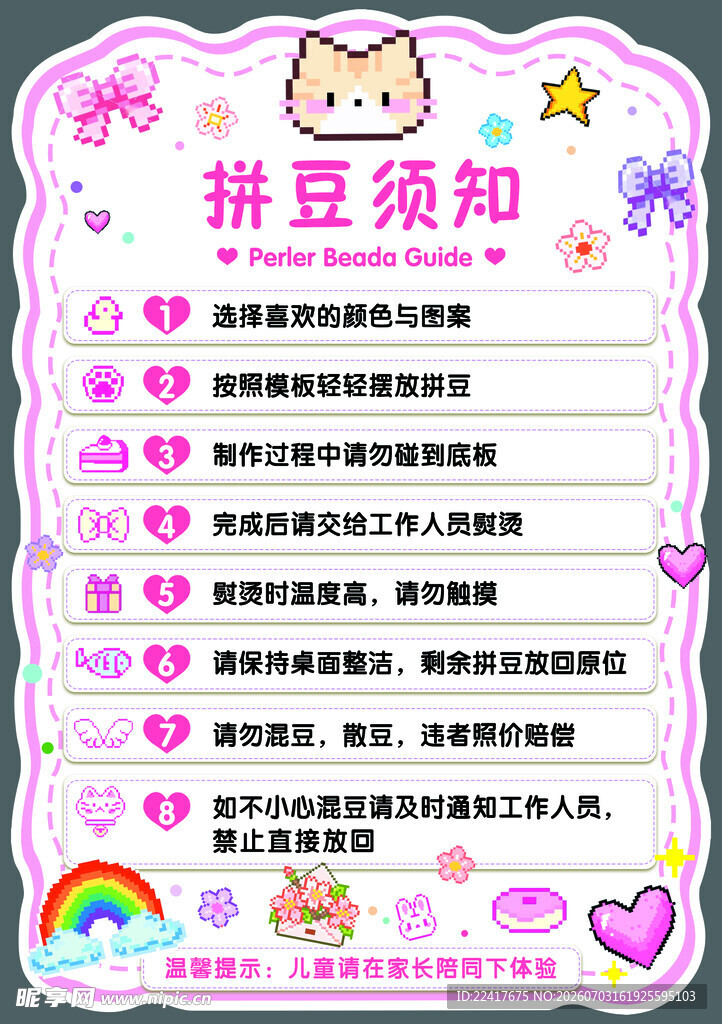 拼豆须知海报