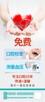 口腔诊所爱心献血公益活动展架