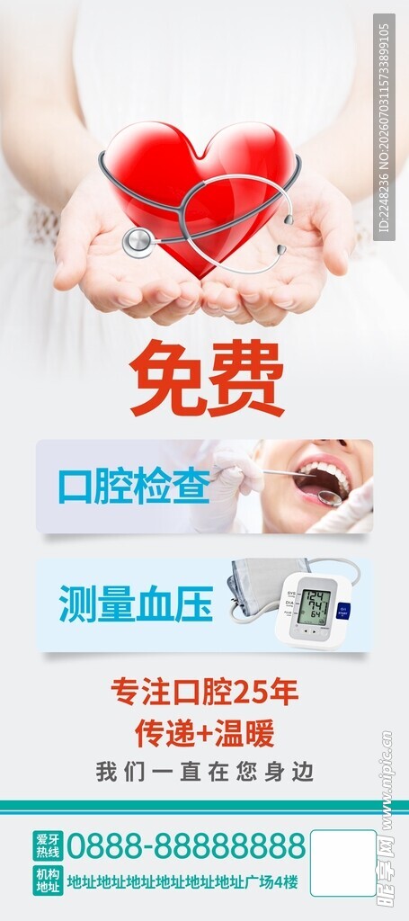 口腔诊所爱心献血公益活动展架