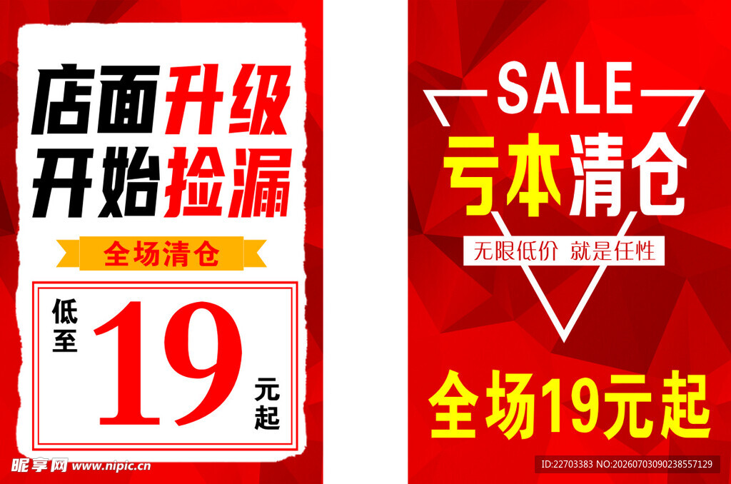 店面升级 