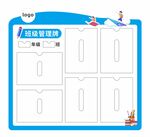 班级管理牌