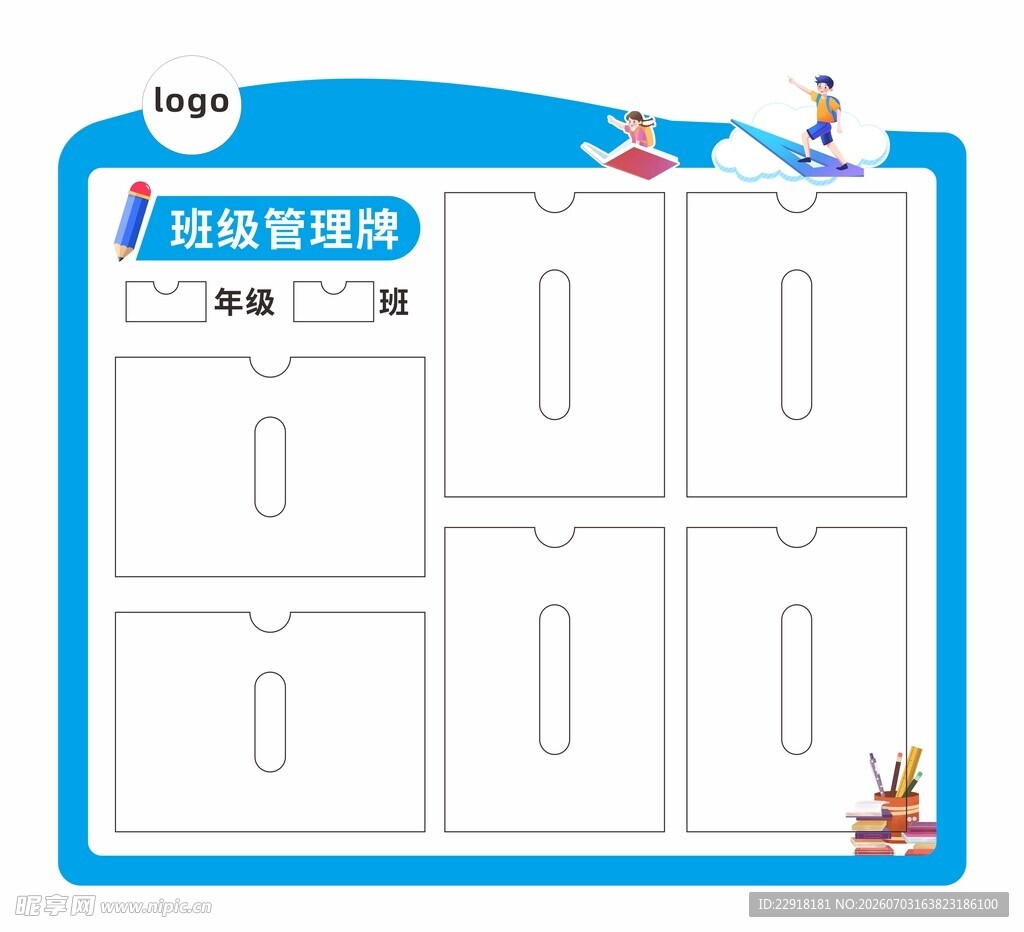 班级管理牌
