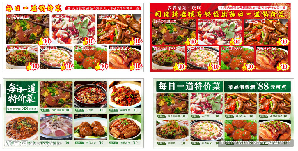 中餐 一周活动