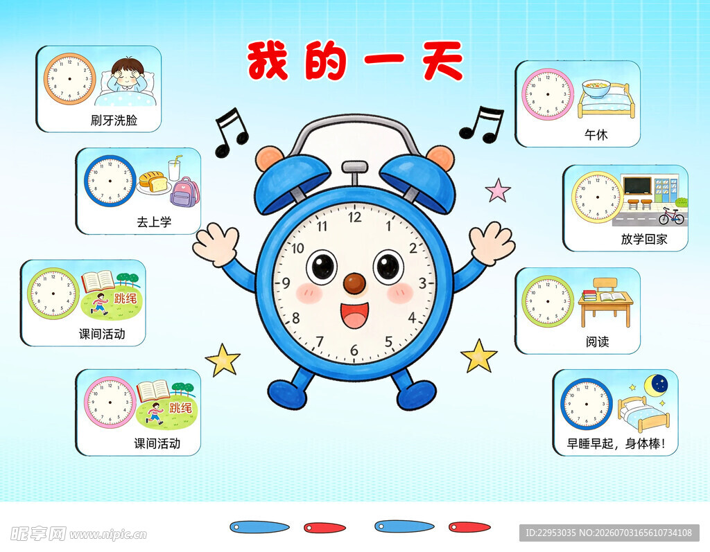 闹钟我的一天