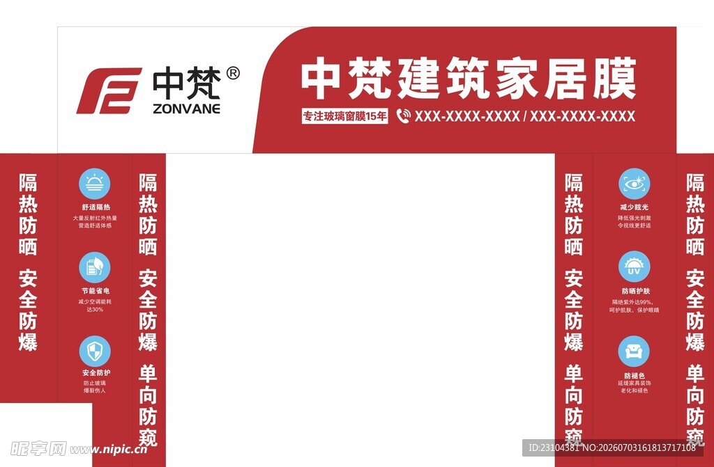 中龙建筑家居展标识牌