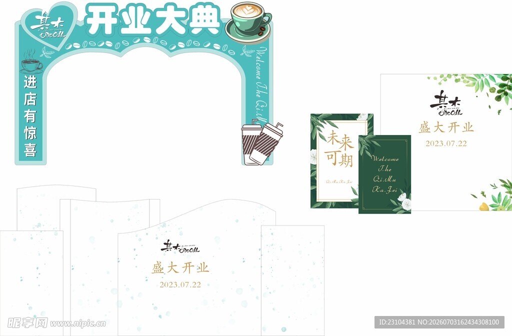 开业庆典装饰布置素材