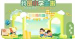 幼儿园开学啦