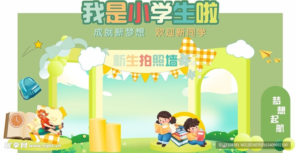 幼儿园开学啦