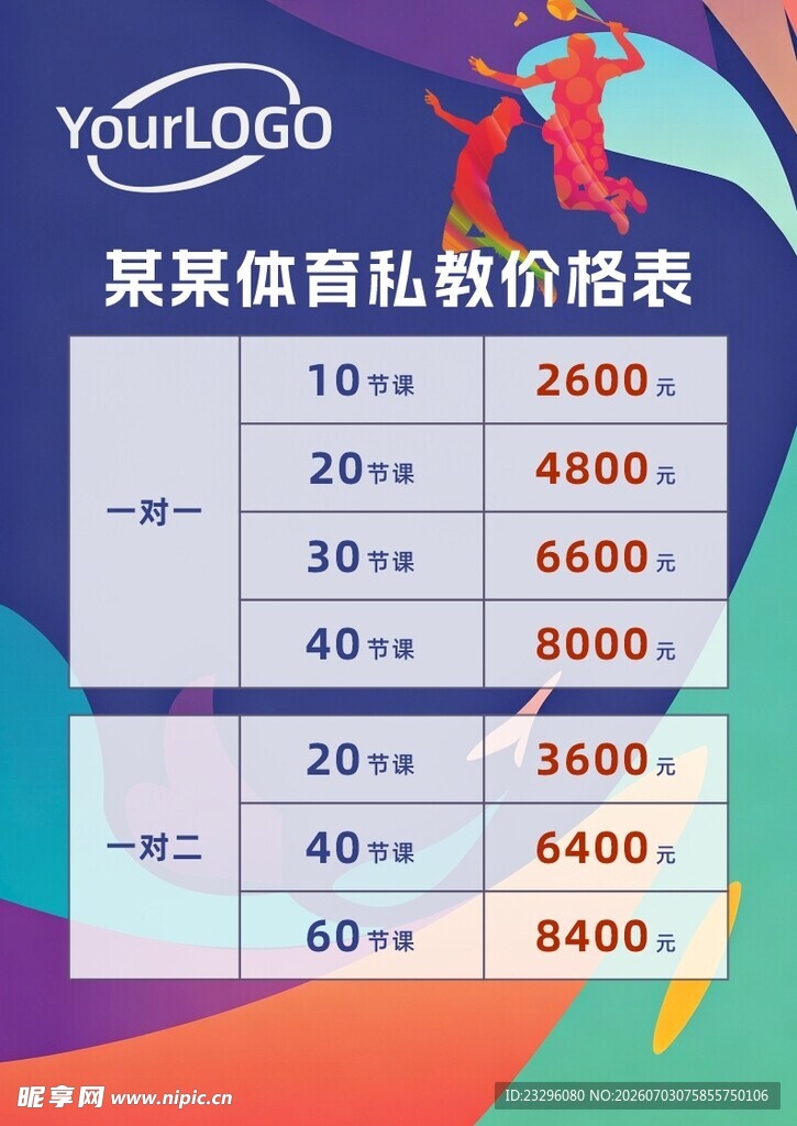 私教价格表