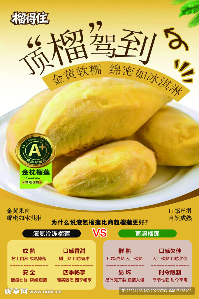 榴莲