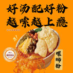 螺蛳粉