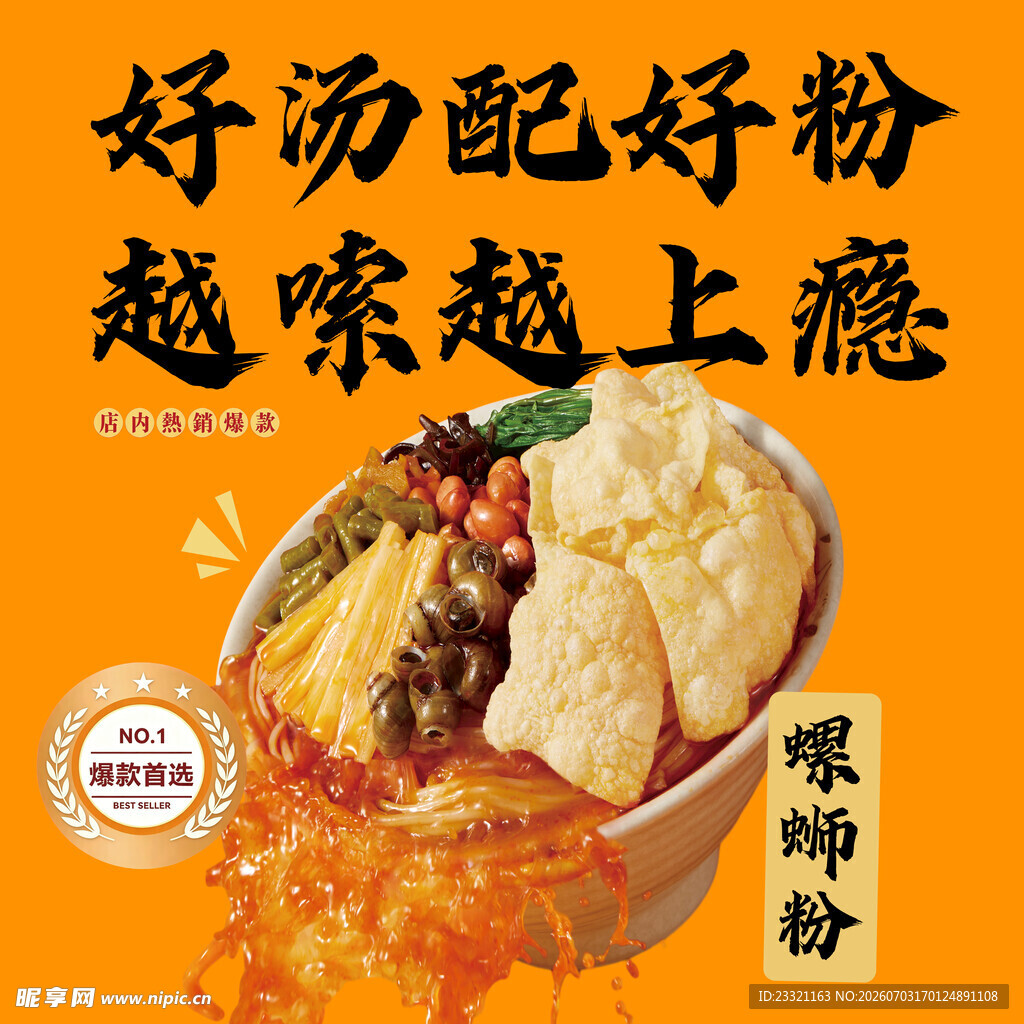 螺蛳粉