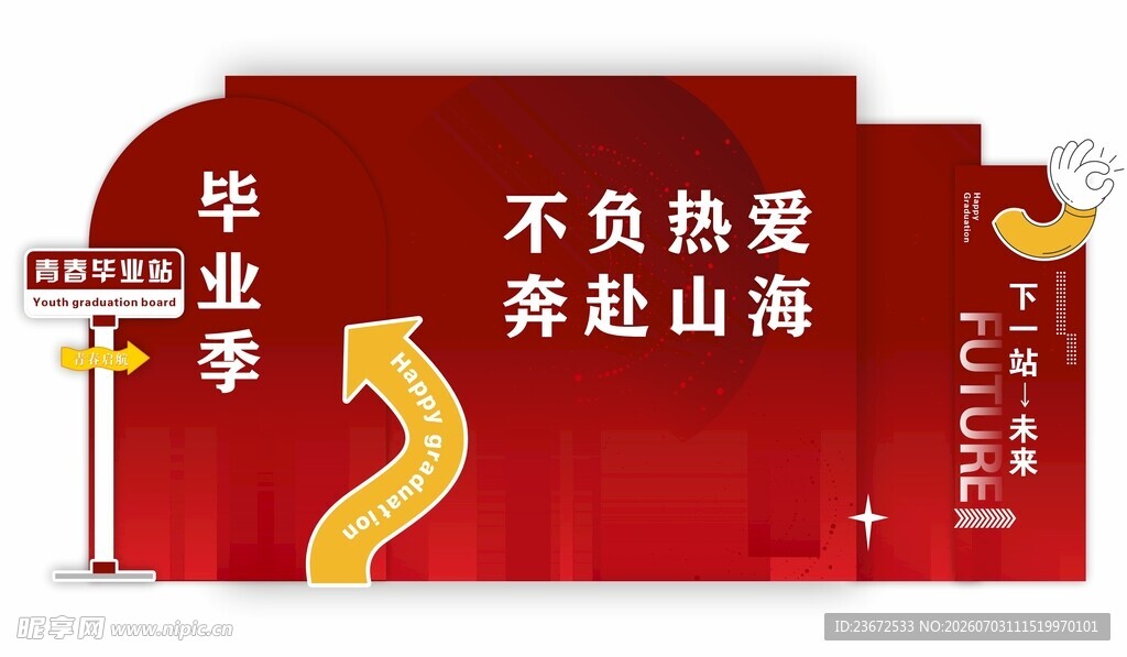 毕业季展板