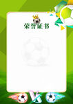 足球荣誉证书模板