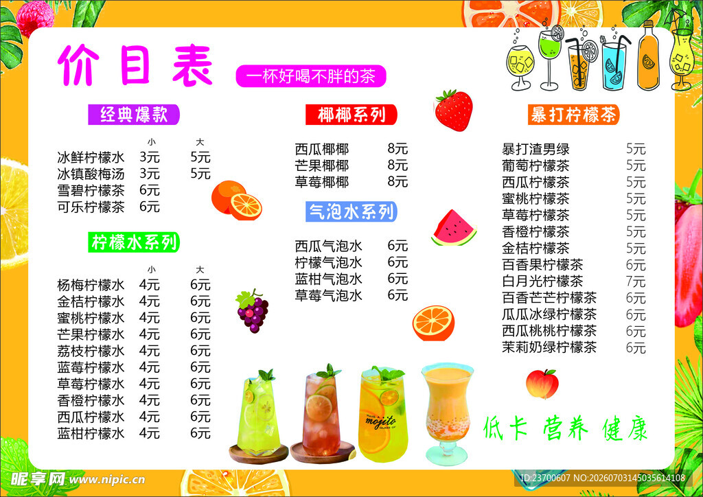 柠檬水